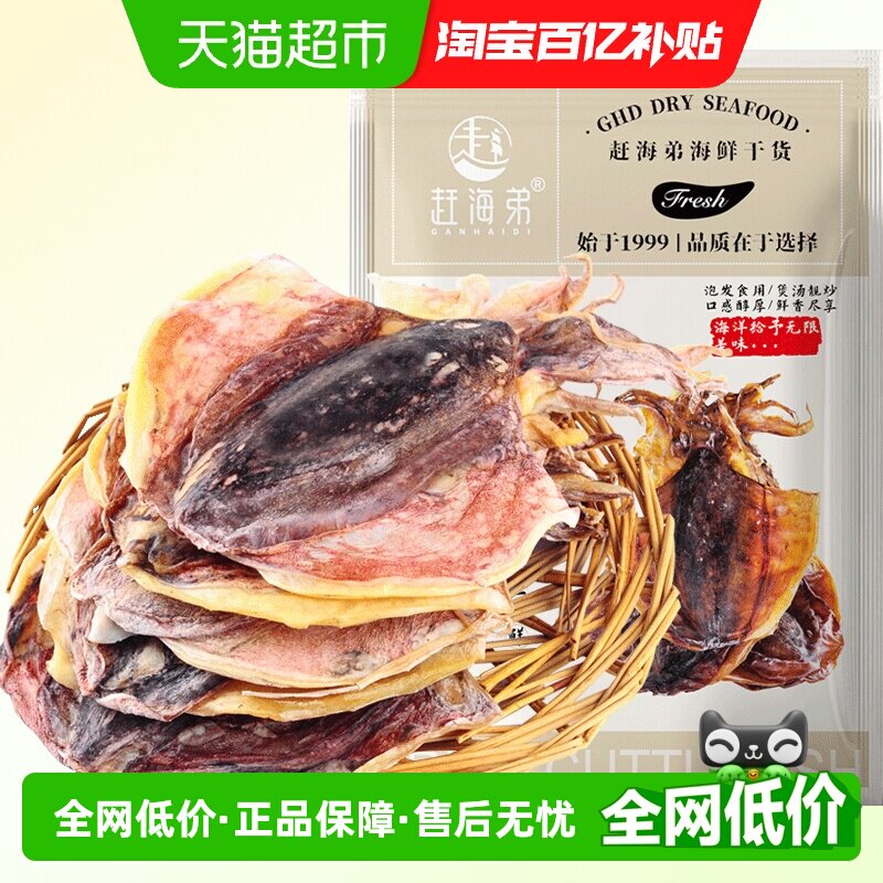 赶海弟淡干小墨鱼干500g乌贼干货北海小目鱼干淡晒海鲜特产煲汤 - 实物图