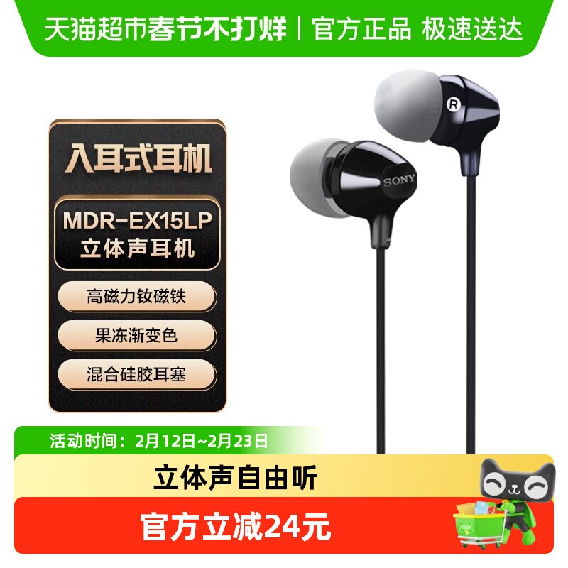 Sony/索尼 MDR-EX15LP 入耳式耳机有线高音质手机笔