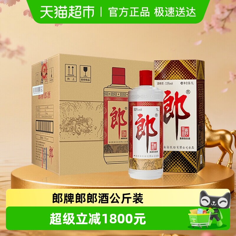 郎酒郎牌郎酒53度酱香型高档白酒1000ml*6瓶整箱装婚宴送礼粮食酒