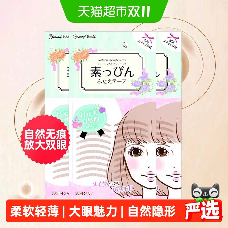 LUCKYTRENDY日本进口自然肤色极细双眼皮贴不易翘边放大双眼隐形3