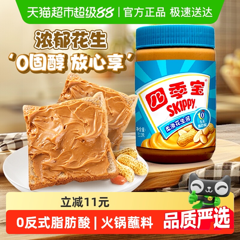 四季宝柔滑花生酱拌面调料