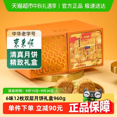 东来顺广式清真月饼东来悦礼礼盒