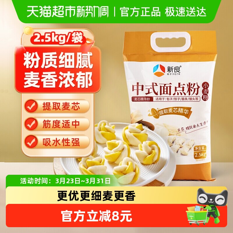 新良中式面点粉馒头包子花卷麦芯粉月饼蛋黄酥糕点烘焙原料