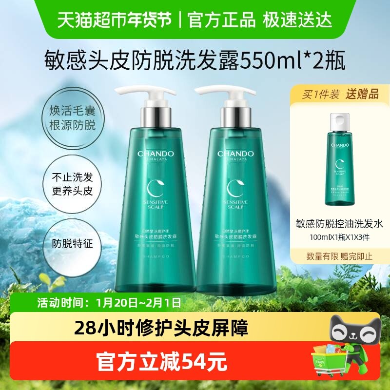 【下拉享优惠】自然堂头皮护理敏感头皮防脱洗发露550ml*2瓶清洁,美发护发/假发,洗护套装/礼盒,淘宝优惠券,粉丝福利购,淘宝优惠卷