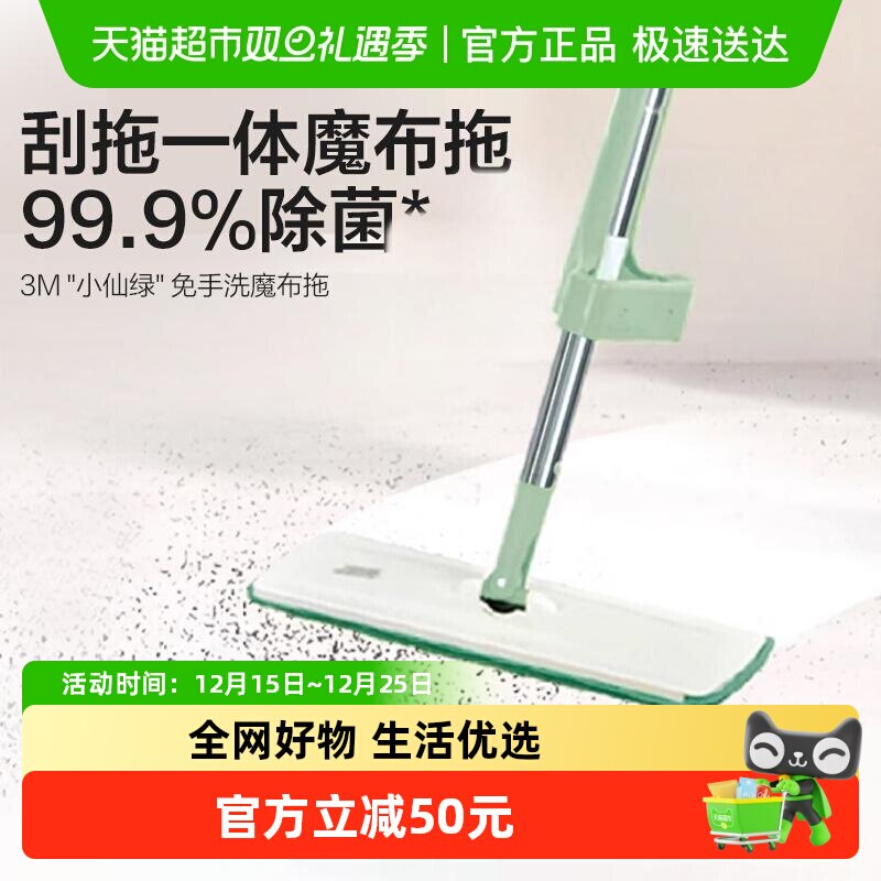 3M思高家用一拖净刮刮平板拖把