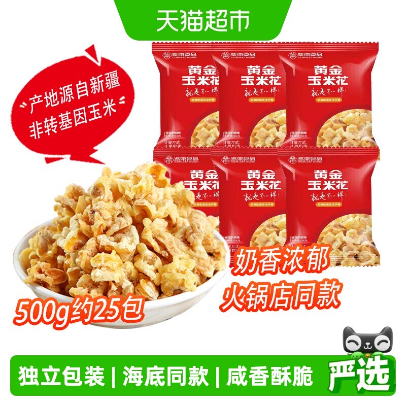 紫东黄金玉米花蛋花奶油味25小包装零食永明食品爆米花火锅店同款