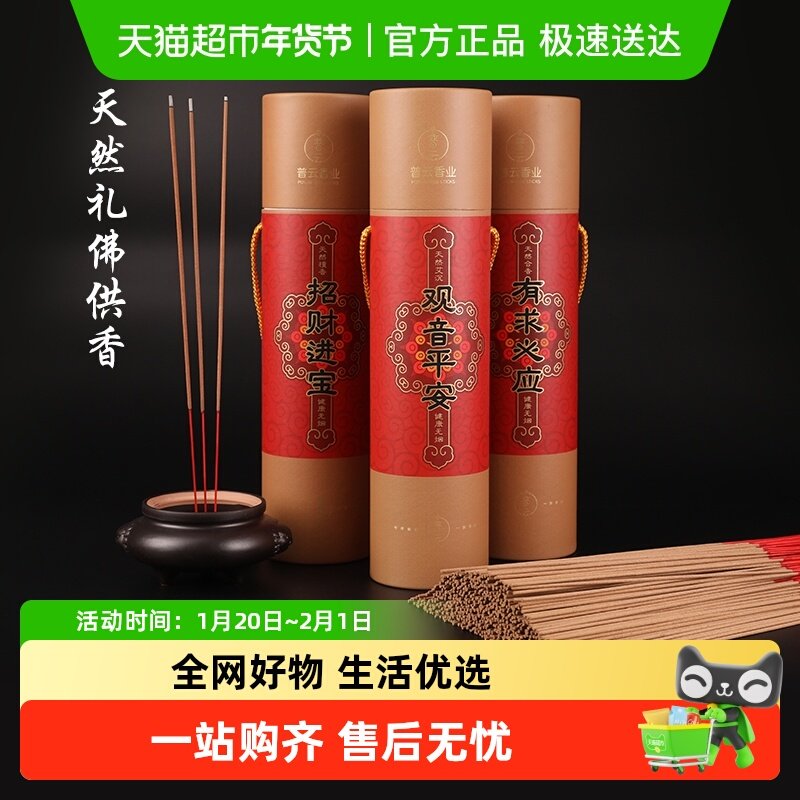 单品包邮普云无烟供佛香天然礼佛檀香竹签香家用室内观音香财神香,洗护清洁剂/卫生巾/纸/香薰,中式香/经典熏香,淘宝优惠券,粉丝福利购,淘宝优惠卷