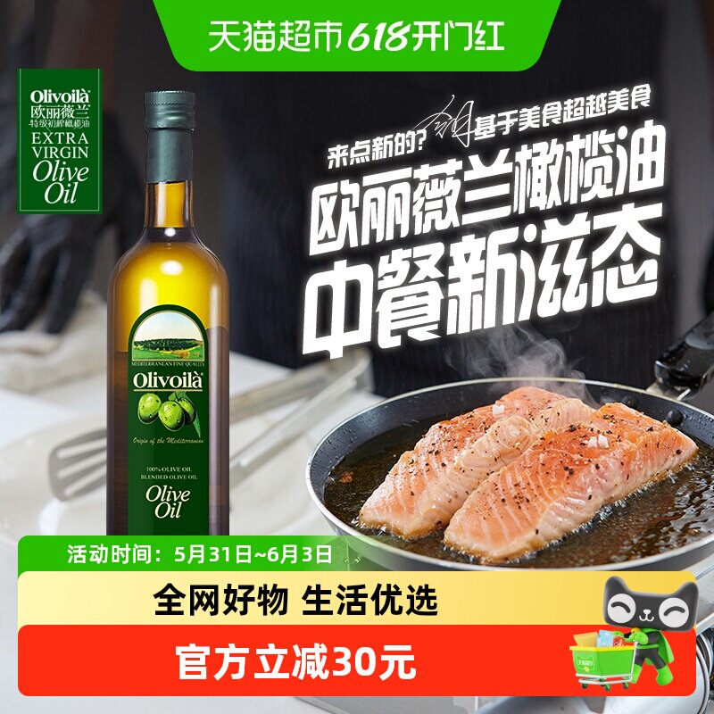 欧丽薇兰橄榄油750ml/瓶纯正压榨
