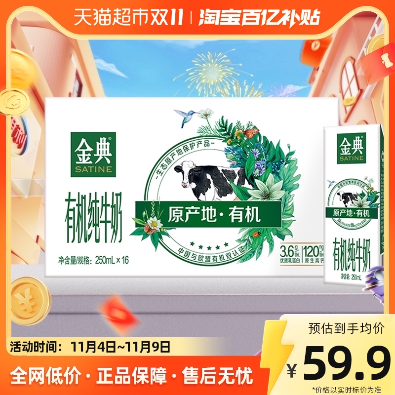 伊利金典有机纯牛奶250ml×16盒整箱中欧双认证学生牛奶早餐礼盒怎么看?