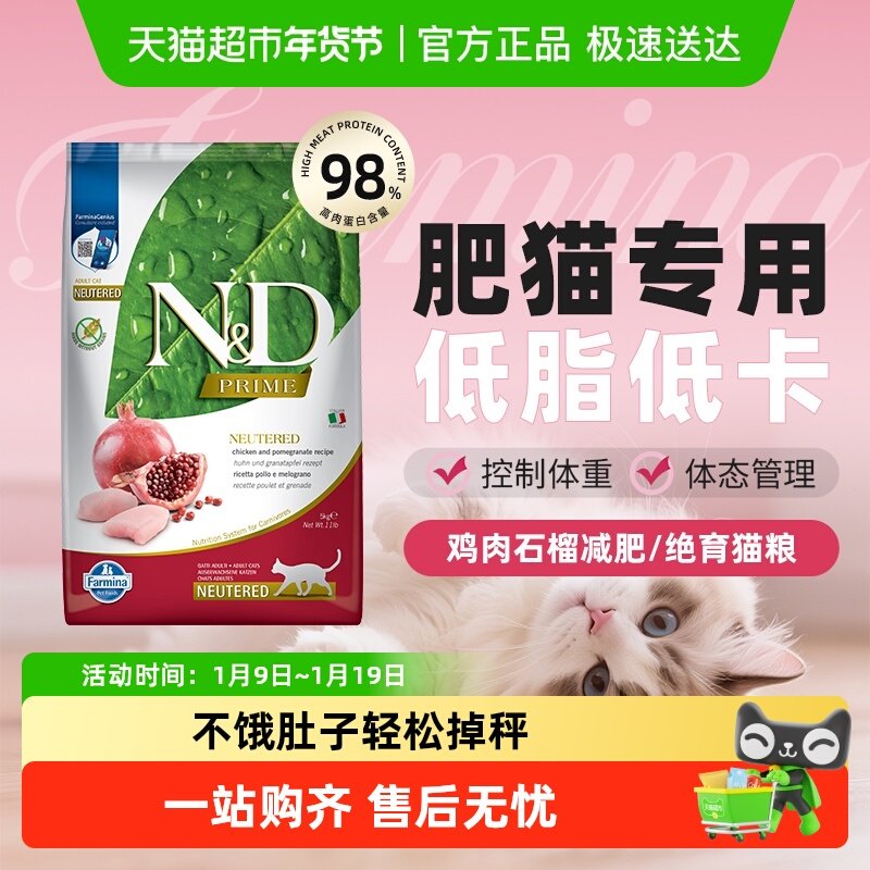 【下拉享淘金币补贴】法米娜鸡肉石榴绝育减肥猫粮低脂低卡控体重