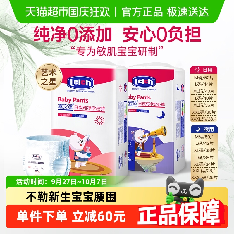 露安适艺术之星尿裤M-XXXL码任选