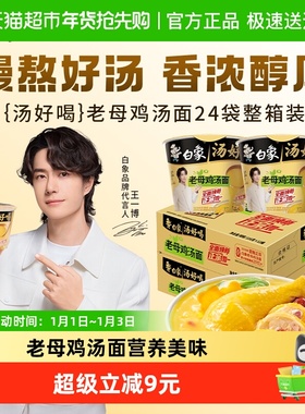 【包邮】白象方便面汤好喝老母鸡汤面116g*12桶泡面整箱高汤面
