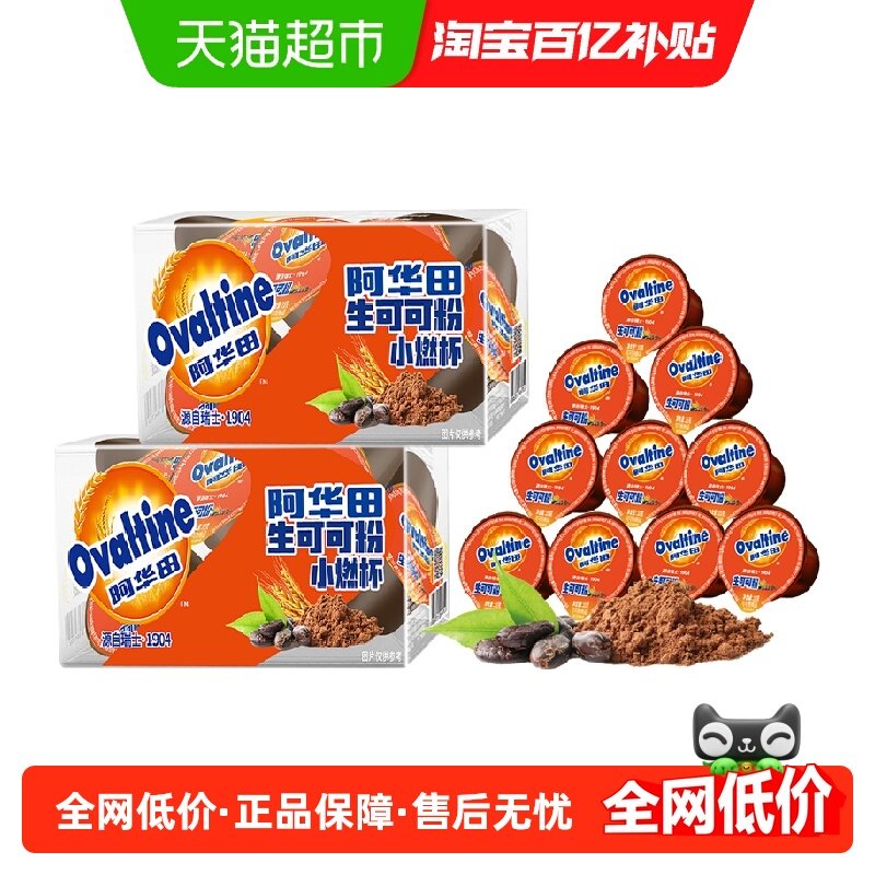 阿华田生可可粉天然未碱化无蔗糖生酮代餐烘焙巧克力冲饮,咖啡/麦片/冲饮,天然粉粉食品,淘宝优惠券,粉丝福利购,淘宝优惠卷