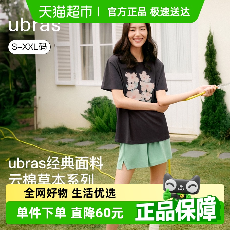 Ubras情侣款云棉草本家居服