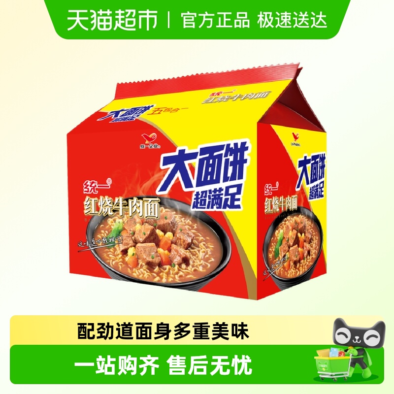 统一经典红烧牛肉面方便面136g×5袋