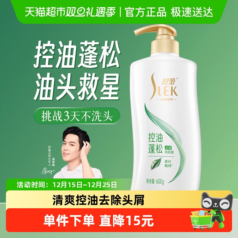 舒蕾绿茶籽山茶蚕丝洗发水清爽去屑止痒控油蓬松男女洗头膏洗发露