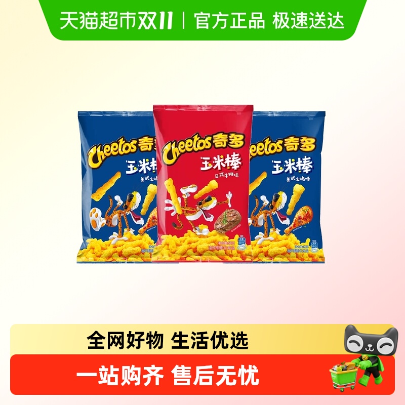 奇多玉米棒多口味儿童休闲零食