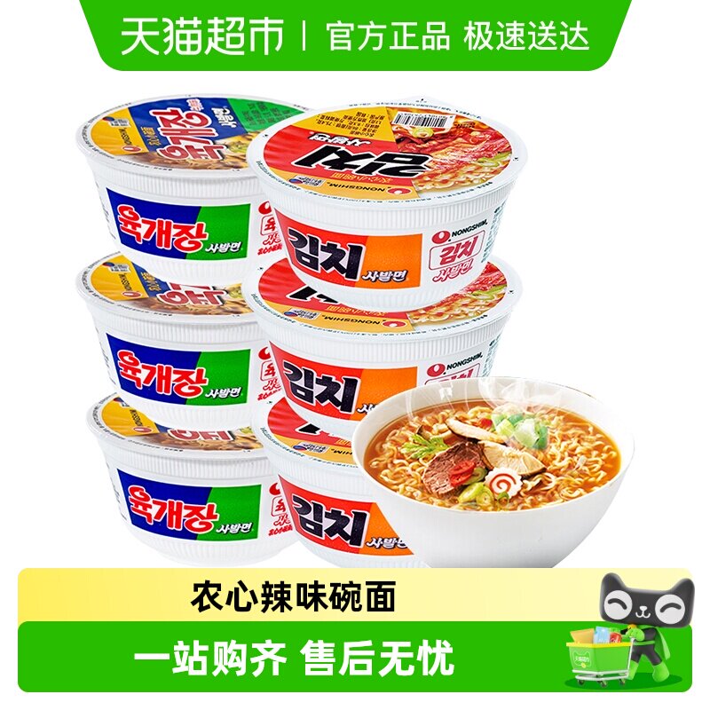 韩国原装进口农心辣牛肉面碗面辣白菜碗面速食继承者方便面拉面