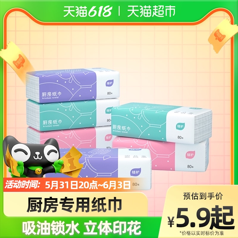 植护厨房抽纸单包吸水吸油家用纸巾擦油去油炸卫生抽取式餐巾用纸