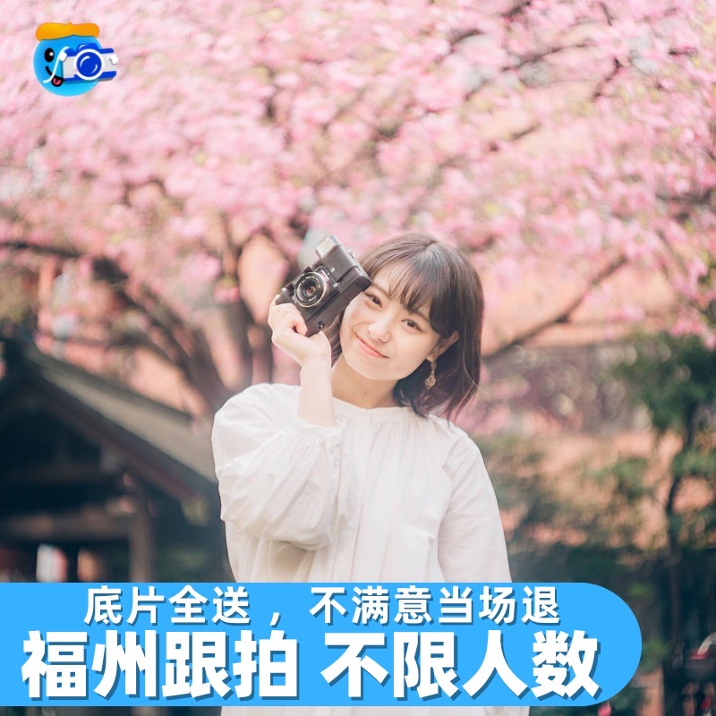 福州跟拍旅拍约拍写真拍照婚礼领证拍摄摄影平潭岛化妆簪花三把刀