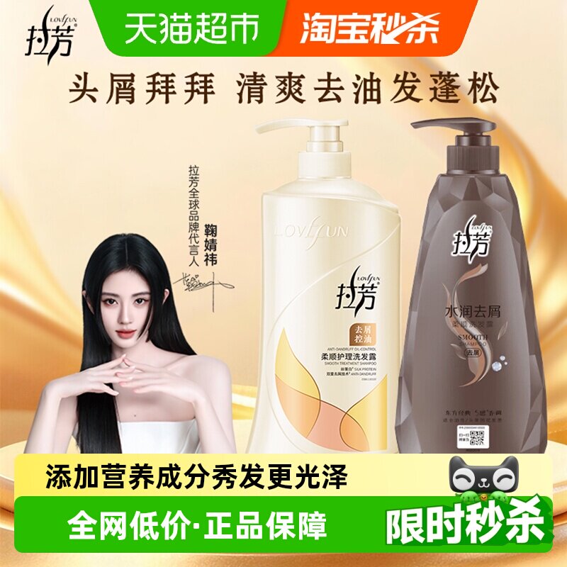 拉芳去屑控油洗发水洗发露男女通用营养柔顺护理洗发乳正品牌