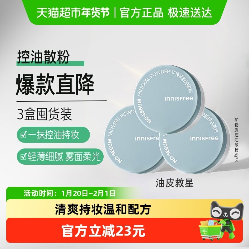 悦诗风吟散粉控油头发蓬松粉刘海去油持久自然方便携带,彩妆/香水/美妆工具,蜜粉/散粉,淘宝优惠券,粉丝福利购,淘宝优惠卷