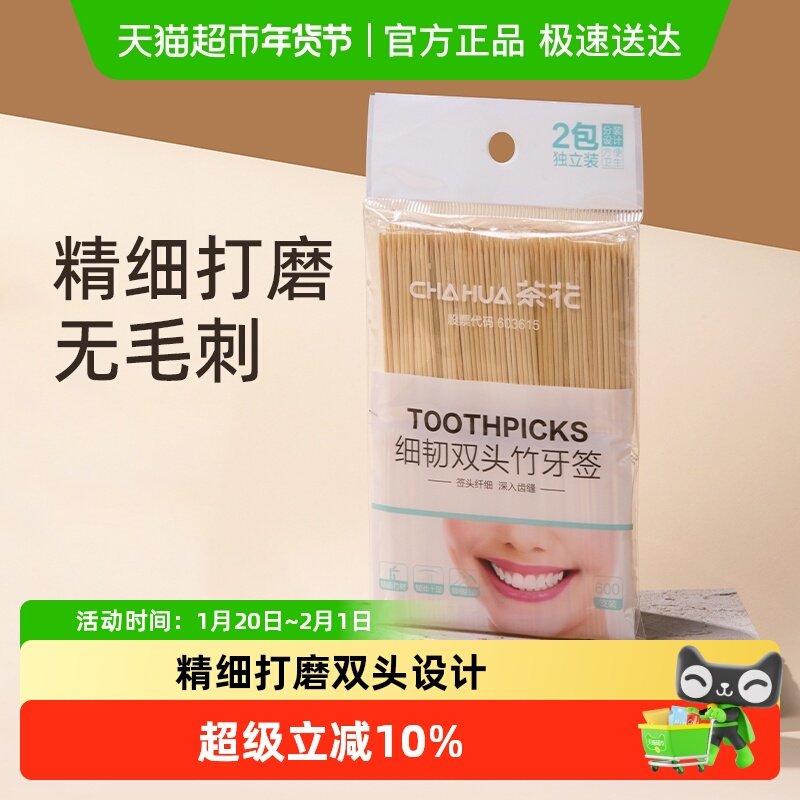 茶花茶花一次性牙签一袋600只家用双头剔牙棒水果棒商用竹牙签,家庭/个人清洁工具,牙签,淘宝优惠券,粉丝福利购,淘宝优惠卷