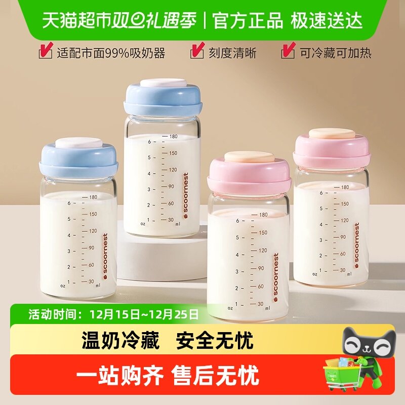 科巢玻璃母乳储奶瓶