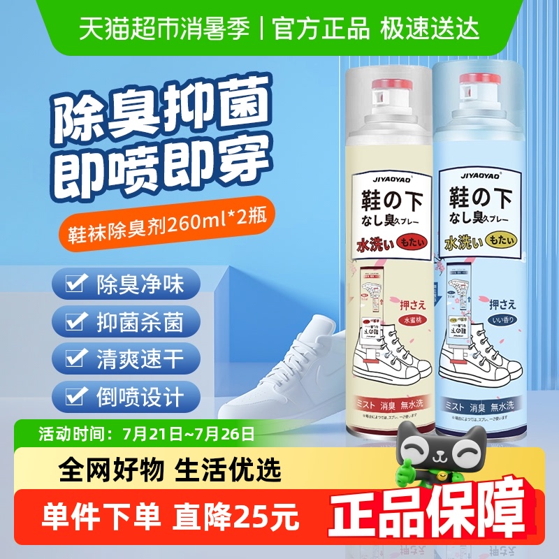 鞋袜杀菌除臭去异味鞋袜除臭剂