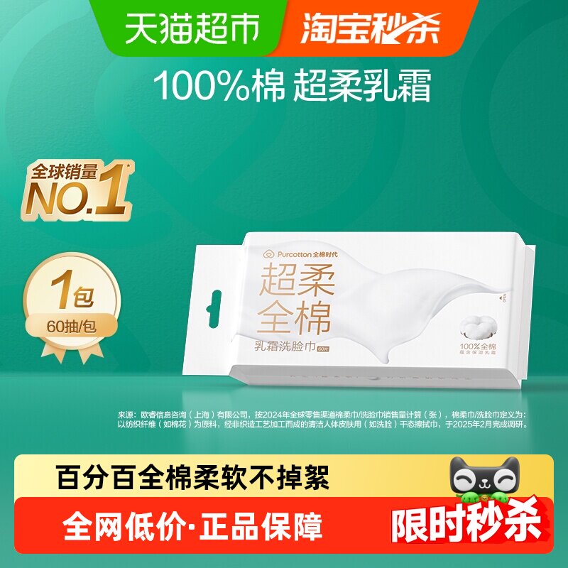 全棉时代洗脸巾乳霜超柔全棉洗脸巾一次性棉柔巾加厚悬挂抽取