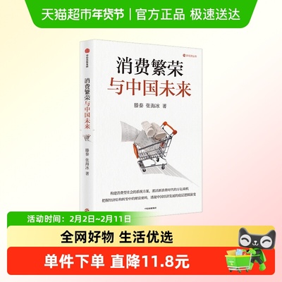 消费繁荣与中国未来