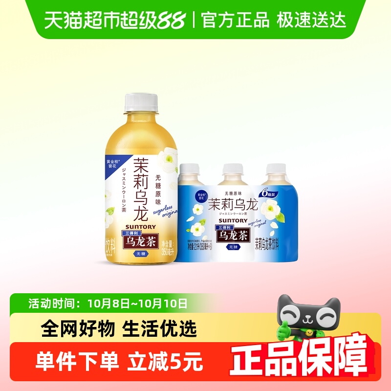 三得利无糖茉莉乌龙茶350ml×6瓶