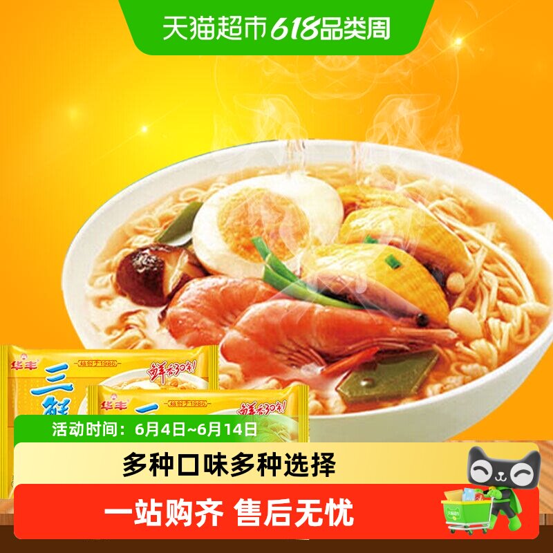 华丰方便面24入三鲜伊面零食混口味整箱速食老式怀旧泡面