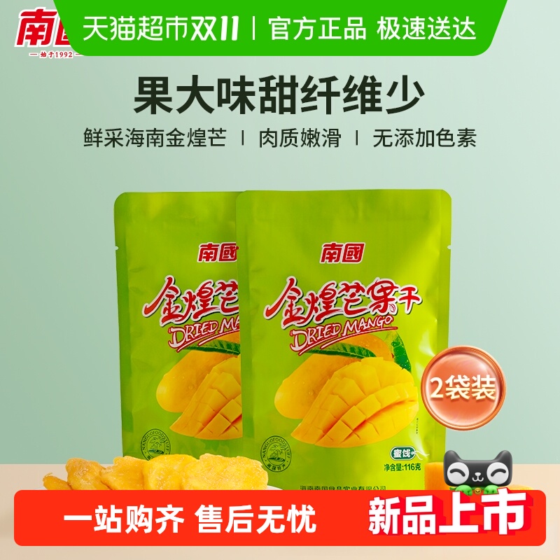 nanguo海南特产芒果干