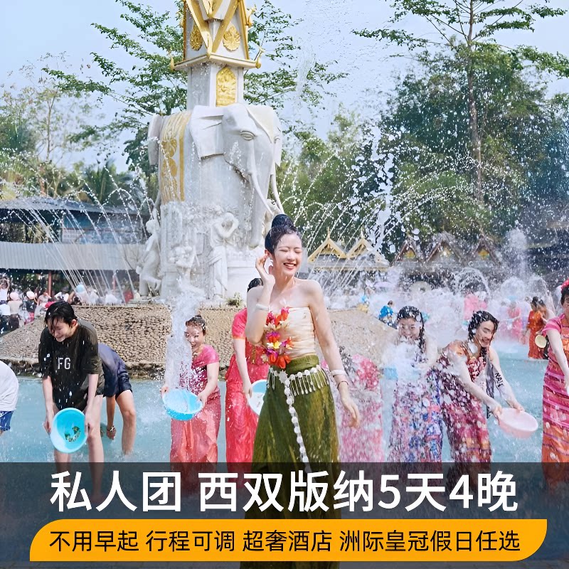 西双版纳5天亲子游