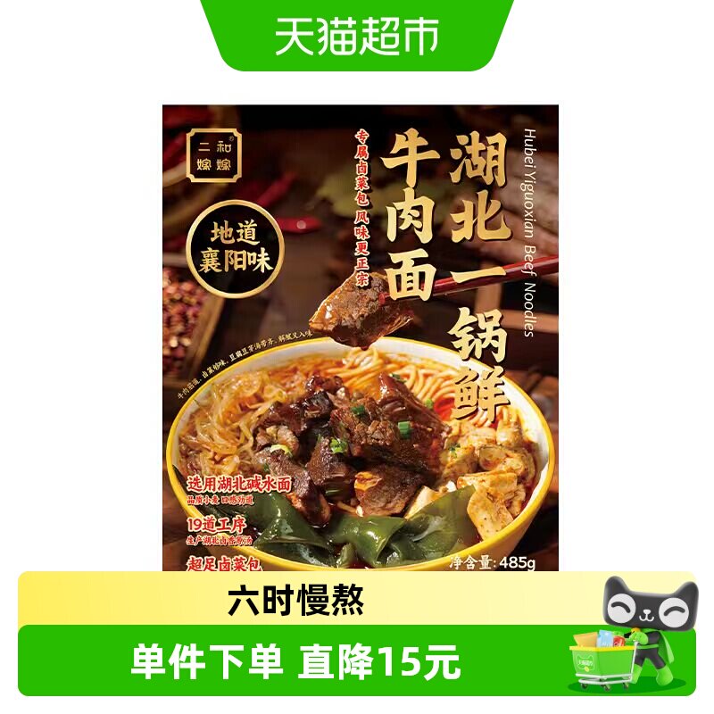 潮爸老刘同款~二和嫁嫁湖北襄阳一锅鲜牛肉面牛杂面宿舍宵夜速食