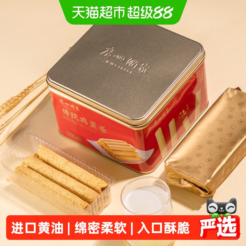 广州酒家原味传统手工蛋卷礼盒咸蛋黄香葱鸡蛋卷点心零食饼干送礼