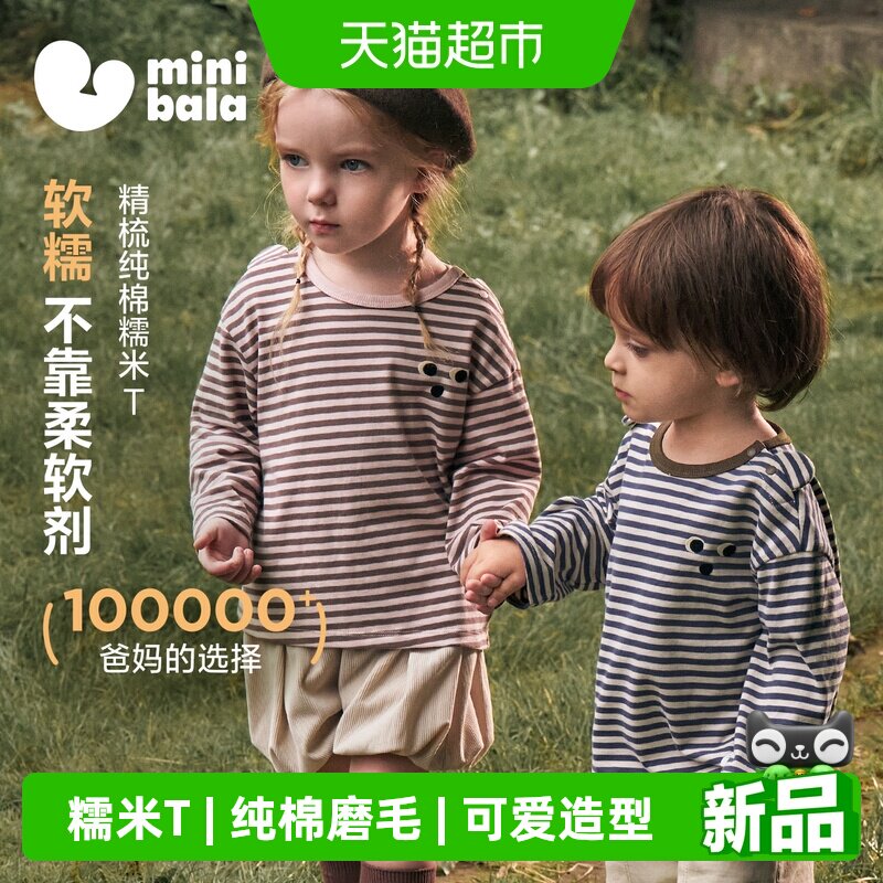 MiniBala纯棉磨毛条纹上衣