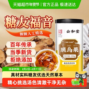 公和堂天然胰岛果中草药材正宗新鲜养生茶胰岛果片当季干货泡茶水