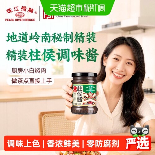 珠江桥牌欧盟有机柱侯酱238g