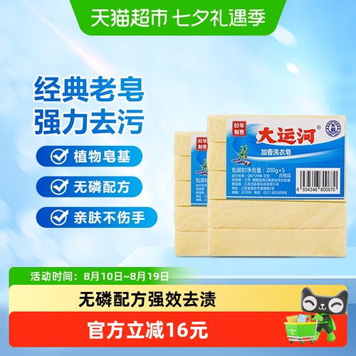 大运河加香洗衣皂去渍护衣