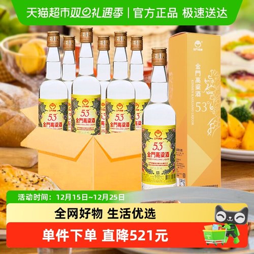 金门高粱酒53度白酒
