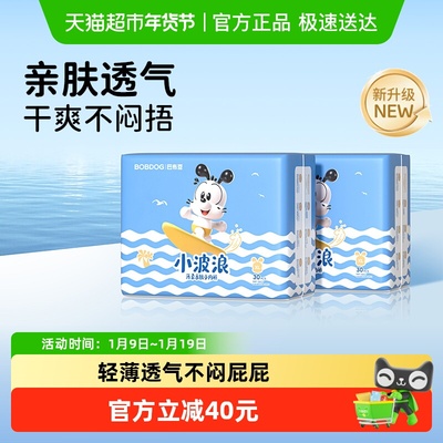 Bobdog/巴布豆小波浪尿不湿