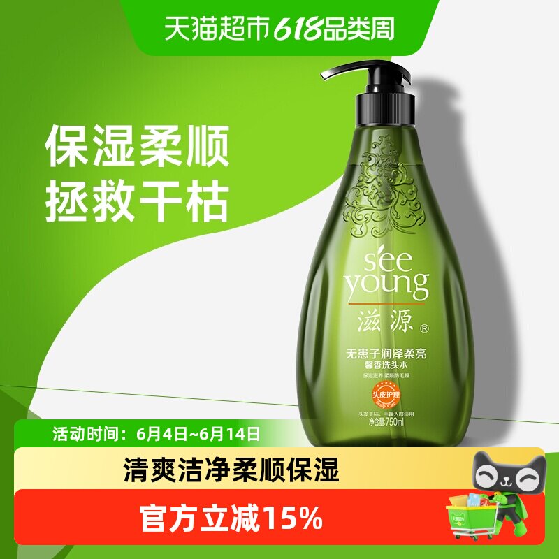 滋源馨香无患子香氛洗发水改善干枯0硅油配抚平毛躁补水留香