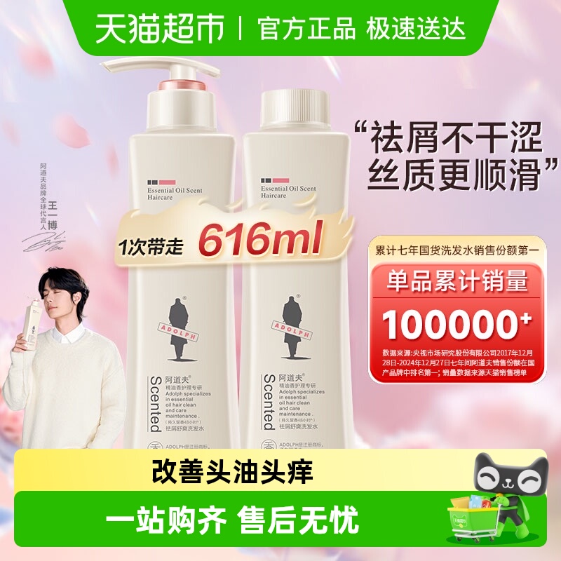阿道夫控油去屑洗发水248ml×2瓶