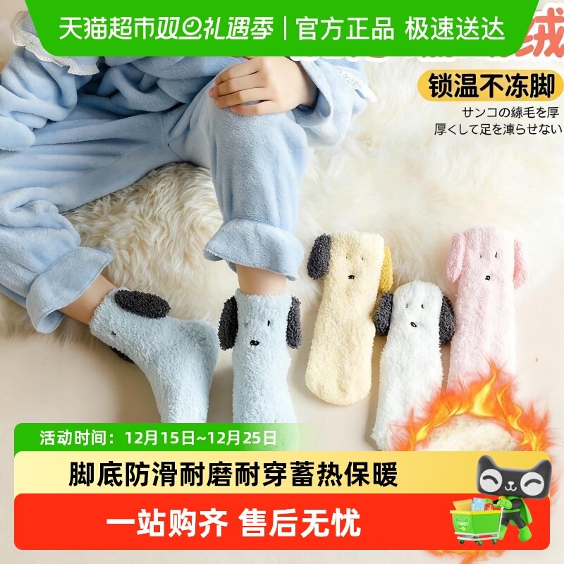 YOKSHO/优可秀小狗造型珊瑚绒袜