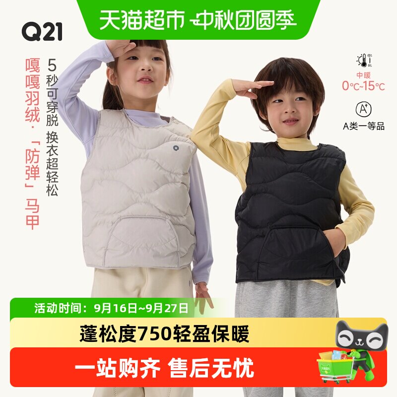 Q21儿童羽绒马甲三防抑菌