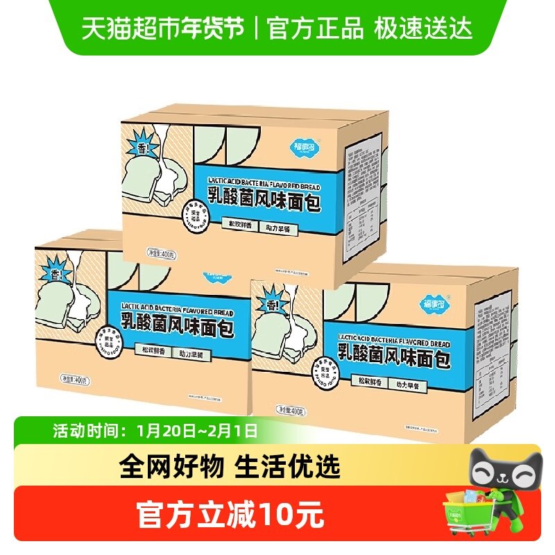 包邮福事多乳酸菌吐司面包400g*3整箱营养早餐代餐蛋糕休闲零食,零食/坚果/特产,传统西式糕点,淘宝优惠券,粉丝福利购,淘宝优惠卷