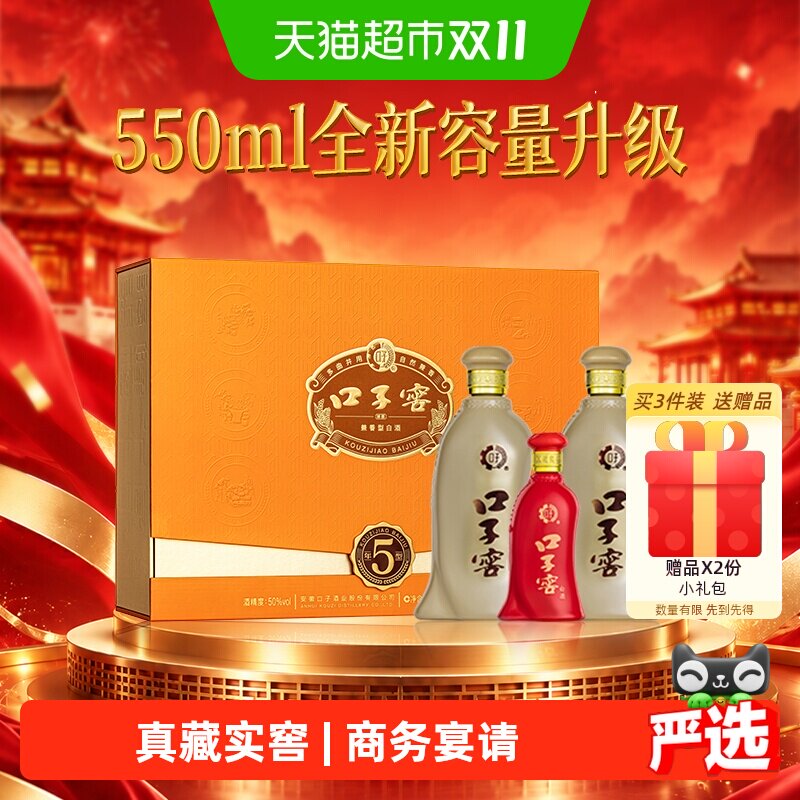 口子窖五年型50度兼香型白酒礼盒装纯粮酿造婚宴宴请安徽含礼袋