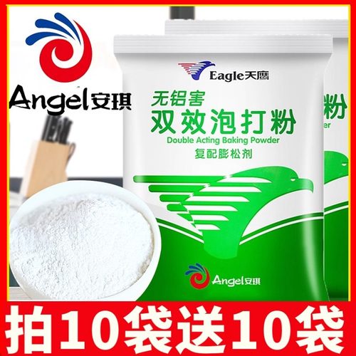 安琪天鹰双效泡打粉无铝家用小包装酵母粉烘焙油条膨松剂包子蛋糕